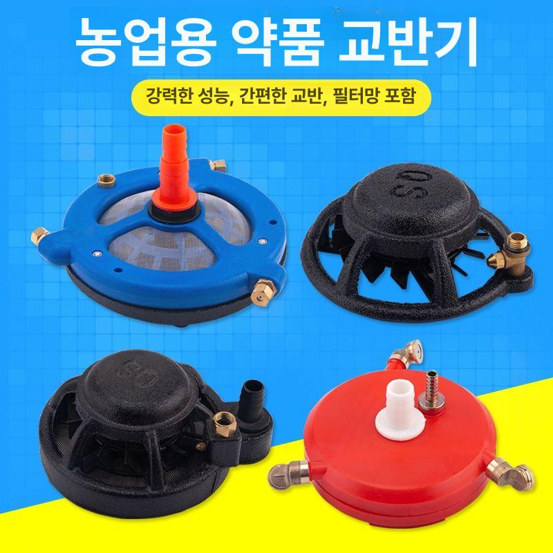 농약 교반기 농축기 분무기 희석기 액상 약물 필터 블랙 믹서+5m 호스 - 상세 이미지 2