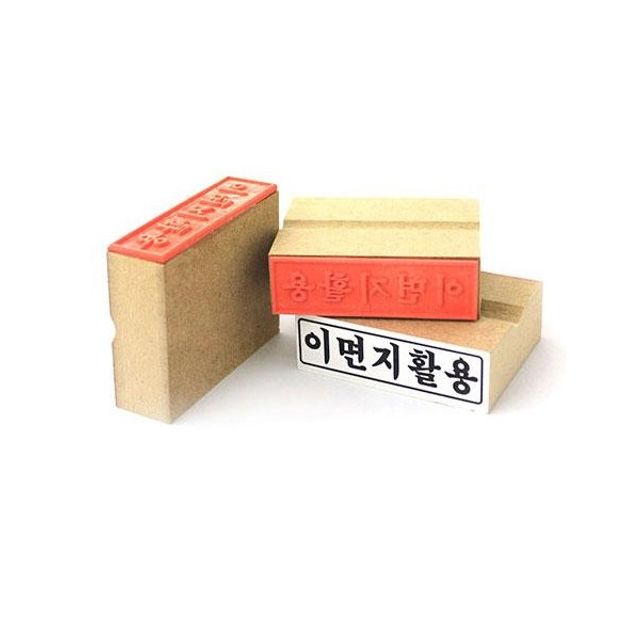 나무인 대형 7cmX2cm 이면지활용 고무인 - 상품 이미지
