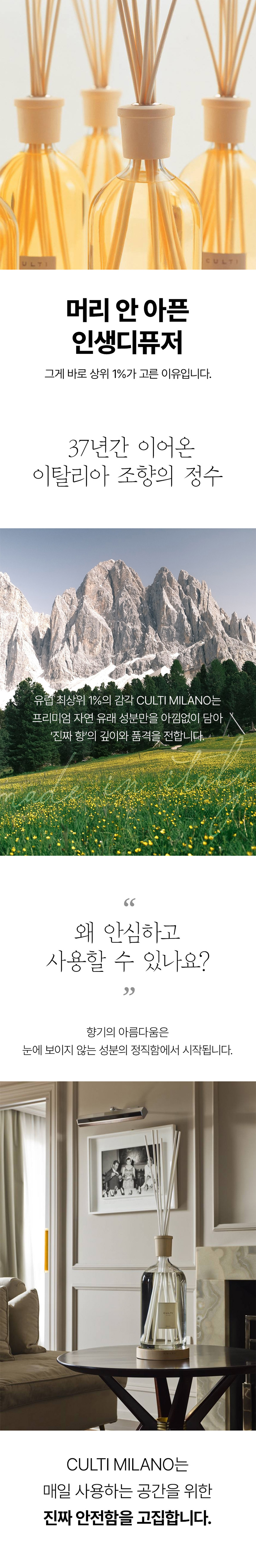 쿨티 밀라노 프리미엄 에센셜 오일 디퓨저 리필 1000ml - 슈프림앰버 / 한정수량특가 - 상세 이미지 5