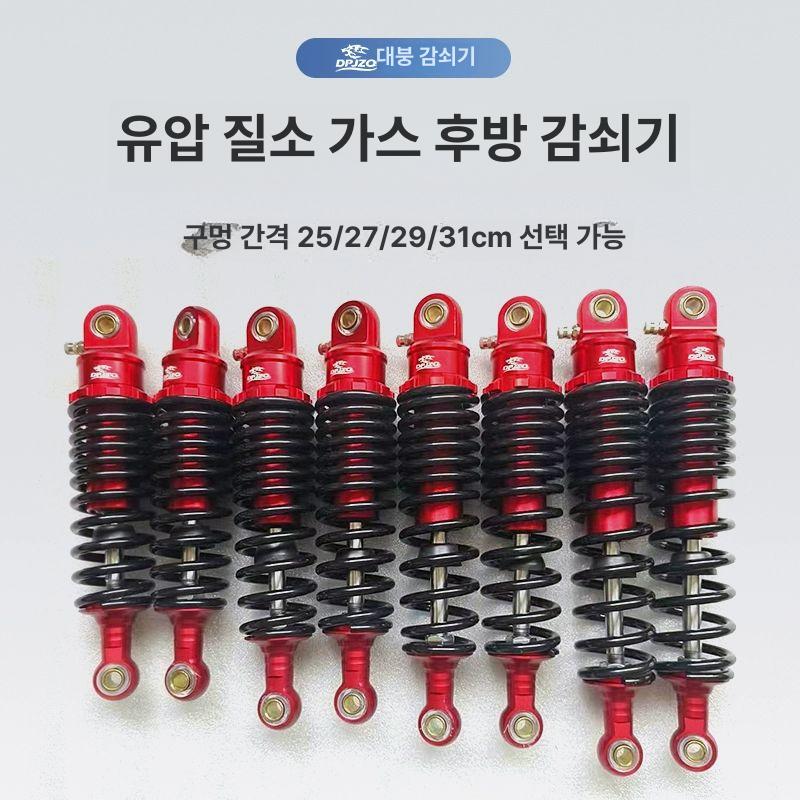오토바이 가스 쇼바 바이크 튜닝 원형 모터사이클 포크 튜닝 악세사리 1쌍 레드 310mm 색상 원형 - 상세 이미지 5