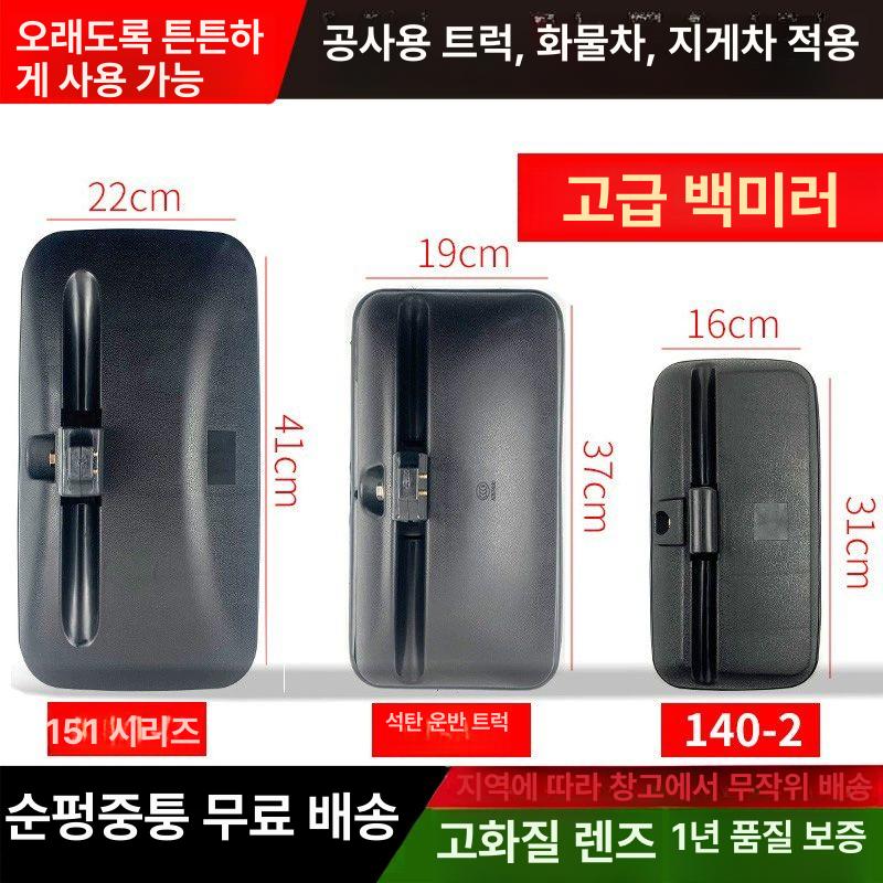 백미러 대형차 사이드 미러 지게차용 교체 와이드미러 사이드미러 보조미러 151 킹 시리즈 2.6-3CM A - 상세 이미지 2