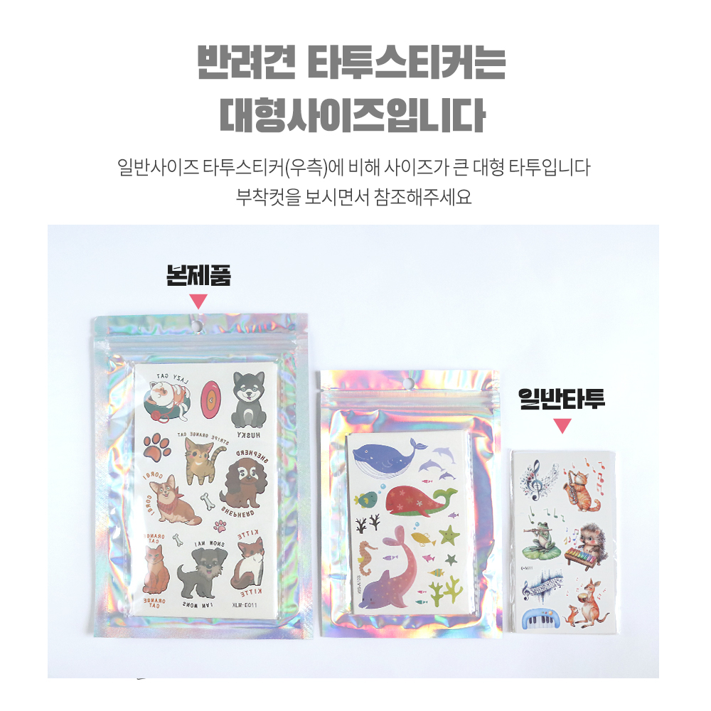 니즈엘 KC 어린이 타투스티커 대형 10장 강아지 고양이 캐릭터 판박이 문신 헤나 스티커 이미지 8