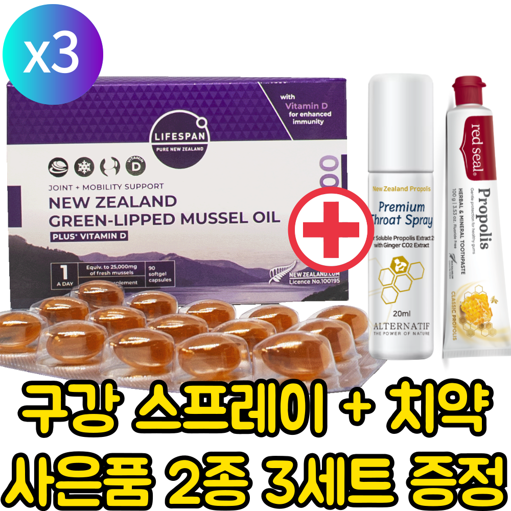 라이프스팬 뉴질랜드 초록입홍합 오일 (25000mg, 90캡슐) x3개 1세트 초록잎홍합
