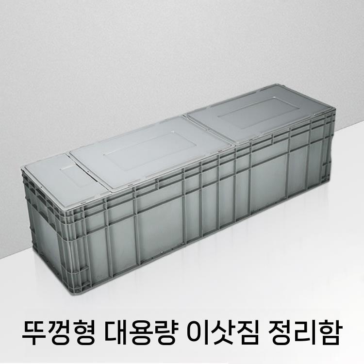 공장 긴 긴박스 유통 보관 플라스틱 플라스틱상자 농산물 수조 대형 600x400x360_회색/파랑+커 - 상세 이미지 3