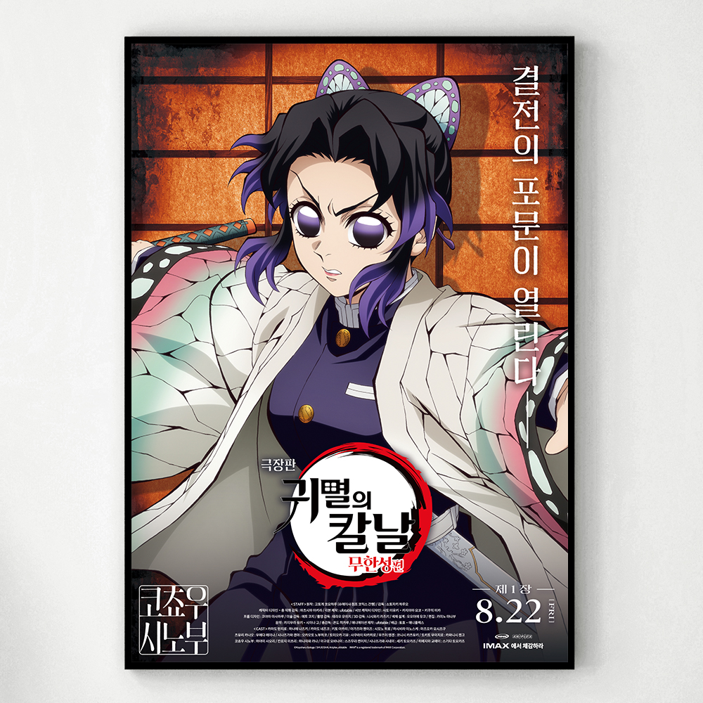귀멸의 칼날 포스터 인테리어 캔버스 액자 영화 무한성편 한국어 K A4 - 상세 이미지 5