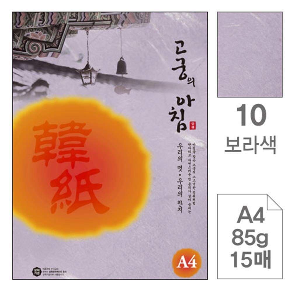대례지 85g 보라색 A4 15매 20권입 oa 팬시 중성지 - 상품 이미지