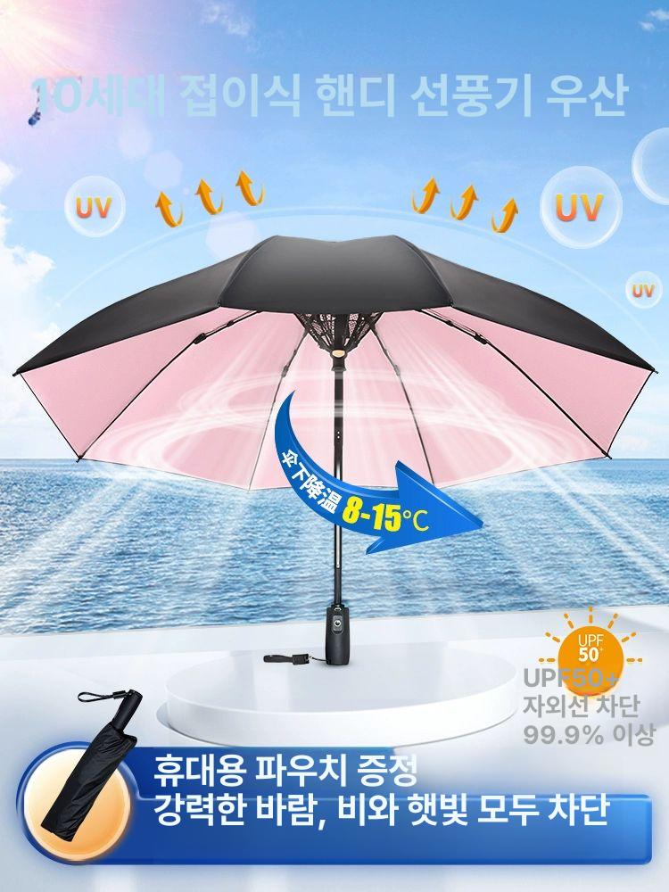 USB 충전 우산 시원한 폭염 듀얼 작업용 에어컨 접이식 선풍기 우산 외부 검정 내부 A 수작업 바느질 - 상세 이미지 2