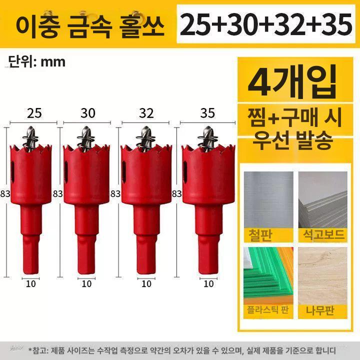 목공용 홀쏘 천공 구멍뚫기 스탭드릴 목재 홀캇타 구멍 홀커터 90mm - 상세 이미지 3