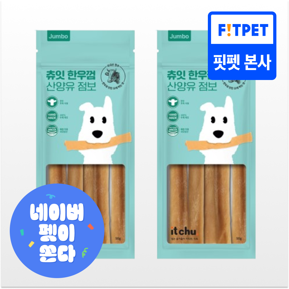 츄잇 대형견용 한우껌 90g 산양유 1+1