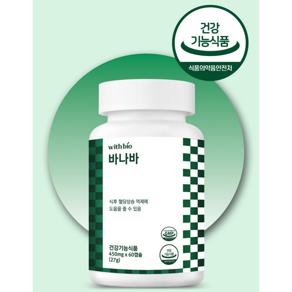 위드바이오 바나바 프리미엄 공복 혈당 블러드 소각제 마스터 파이터 약2달 60캡슐, 1개 - 상세 이미지 2