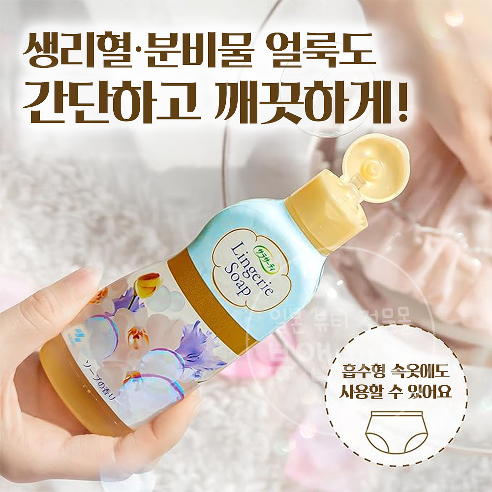 고바야시 사라사티 란제리 속옷용 세탁 세제 120ml - 상세 이미지 4