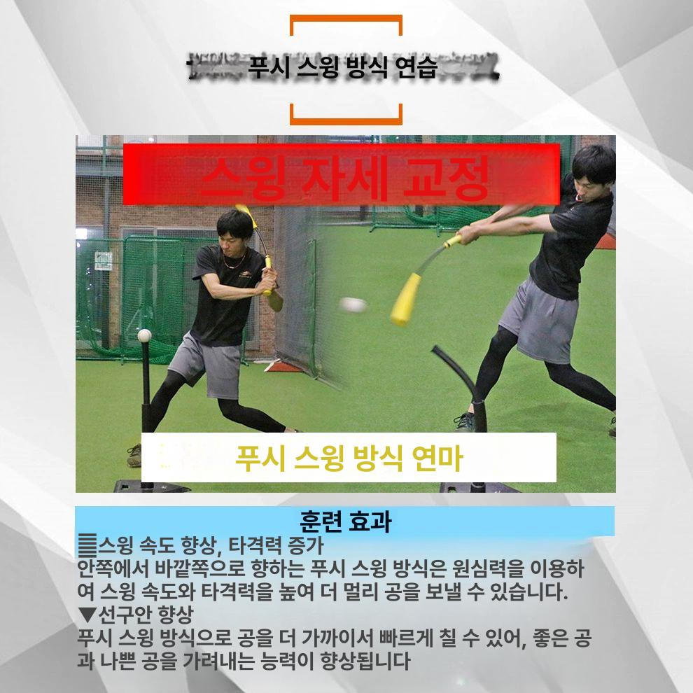 야구 배팅 연습 피칭머신 타겟 스윙 훈련 타자 FIOB-8355 스윙 트레이닝 스틱 - 상세 이미지 5