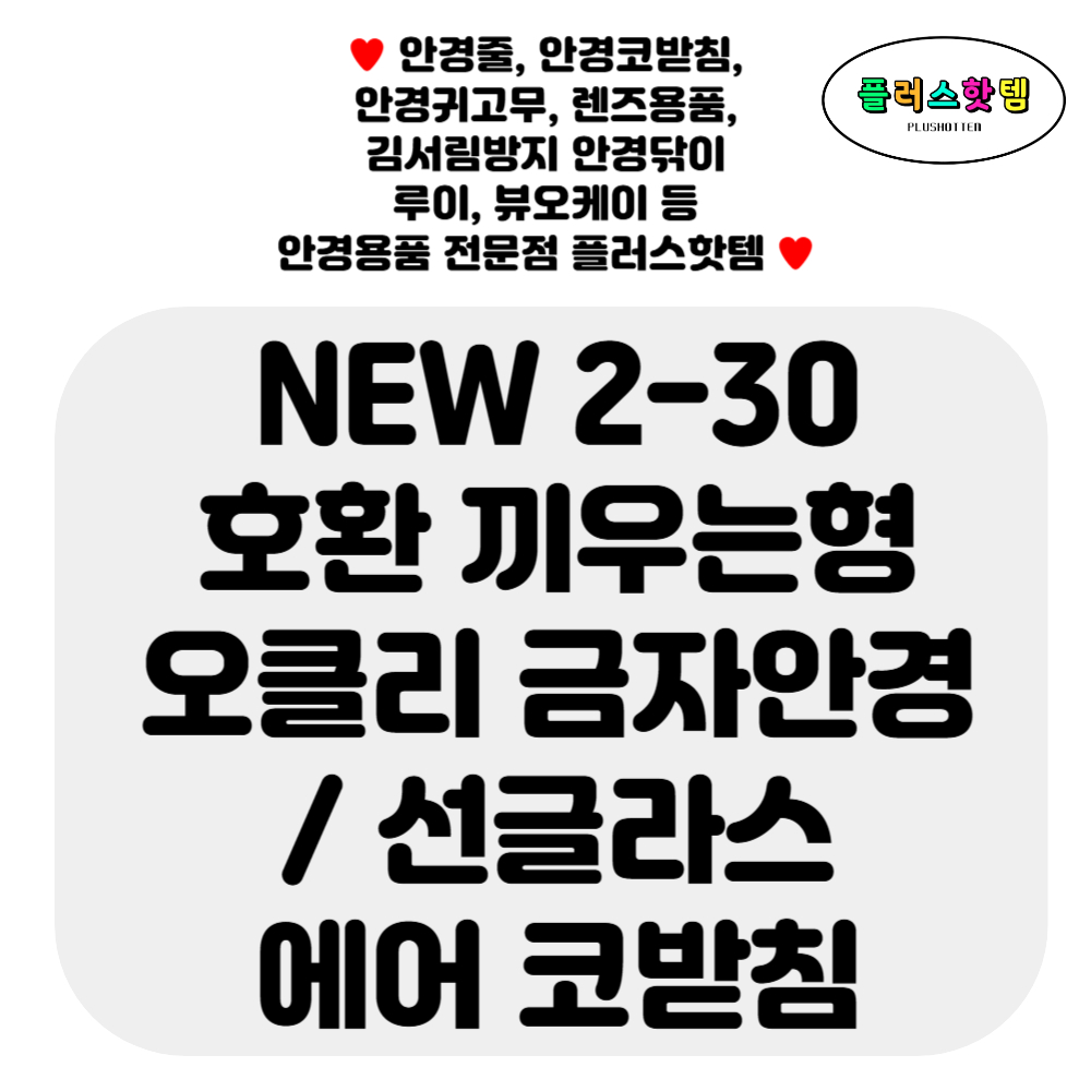 호환 오클리 금자 끼우는 실리콘 에어 안경 코받침 교체 선글라스 코패드 기븐 피드백 틴칸카본 콘퀘스트 타이브레이커 홀브룩메탈 게이지6 8 크로스헤어 엘몬트M L 블렌더 틴포일 카본 - 상세 이미지 2