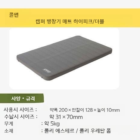 콜맨 캠핑매트 캠퍼인플레이터매트 하이피크 더블 2000036154 - 상세 이미지 3