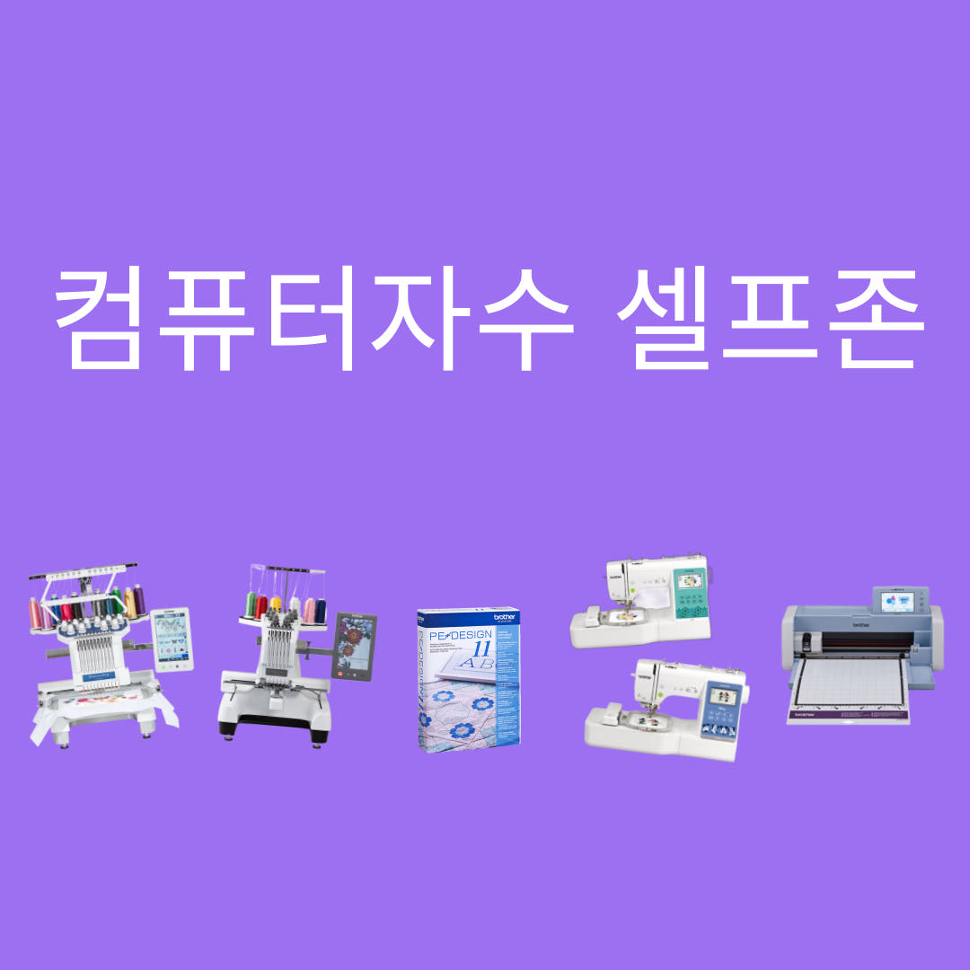 퐁당자수 컴퓨터자수 셀프클래스 자수방
