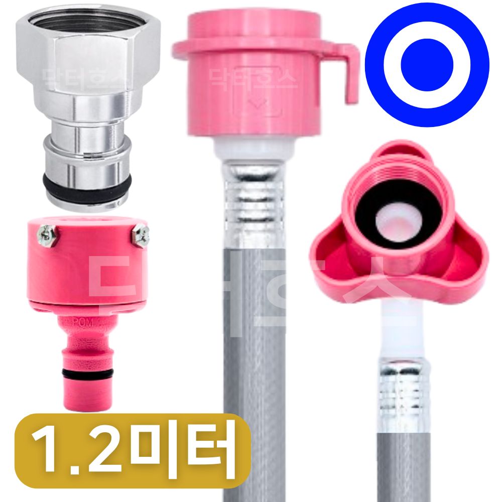 세탁기호스 급수 연결 교체 연장 세탁 호수 온수용 1.2M 황동 삼성 엘지 대우 호환 - 상품 이미지