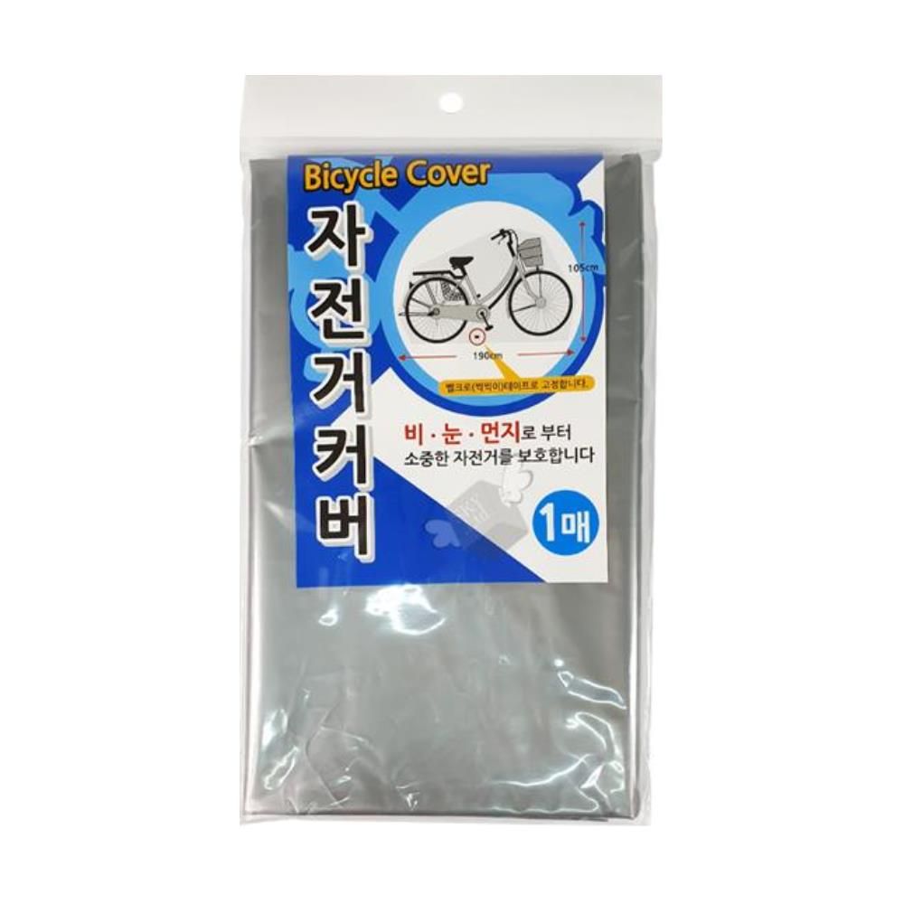 자전거커버 자전거 커버 자전거덮개 보호 찍찍이형 - 메인 이미지