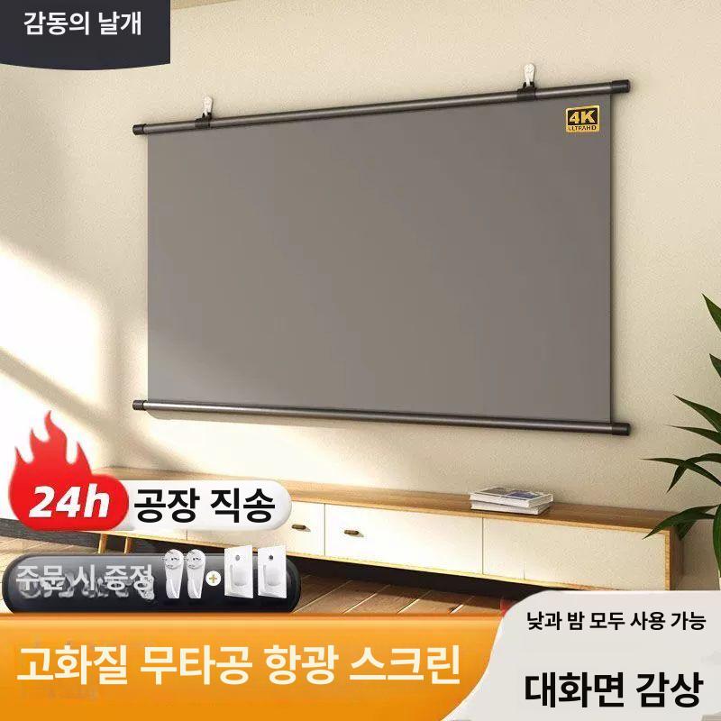 광학 스크린 빔 가정용 고화질 빔프로젝터 프로젝터스크린 빔스크린 빔프로젝터스크린 스크린빔 벽걸이형 72인치 16 9 가장자리 더 나노 금속 코팅 2.8 일반 시야 8K - 상세 이미지 2