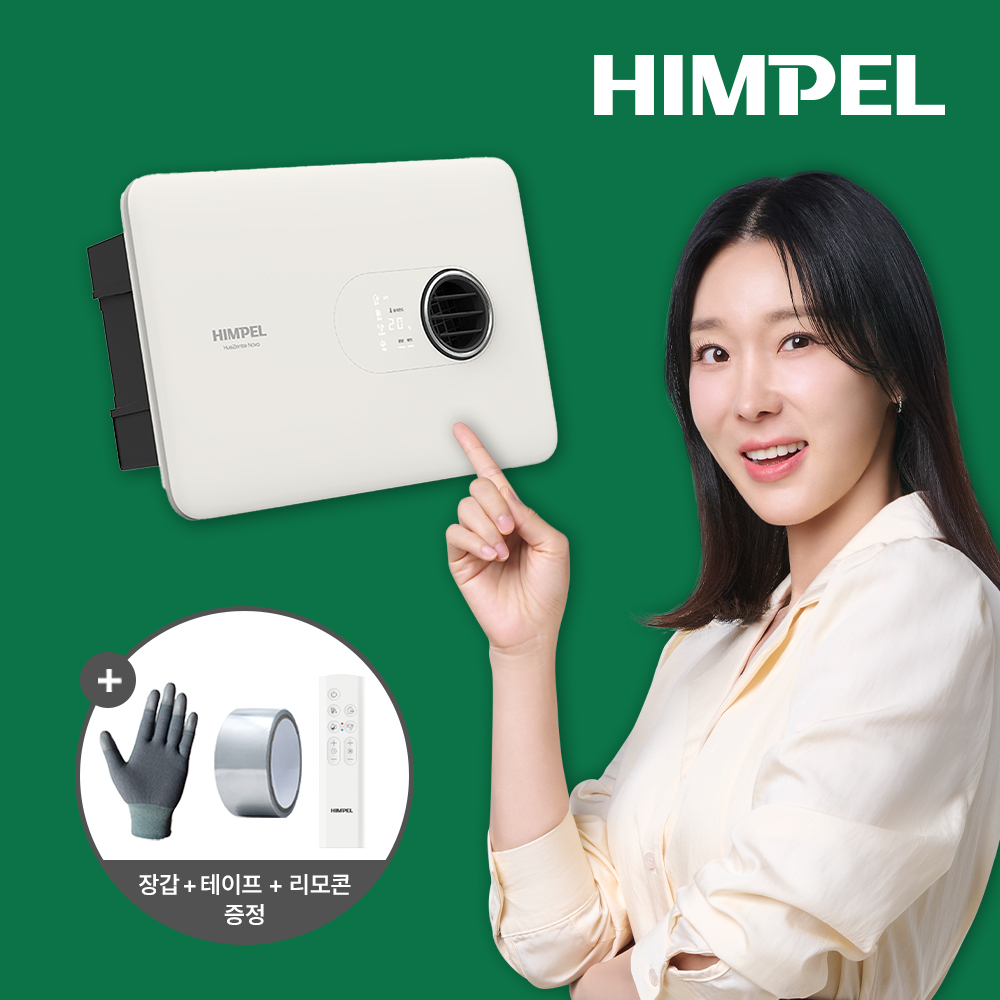 휴젠트 휴젠뜨 노바 힘펠 환풍기 FHD2-C150P NOVA 자가설치