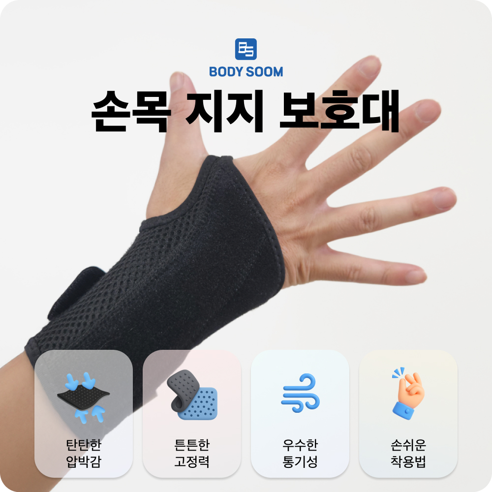 강력 고정 지지대 손목보호대 단단한 팔목 손목아대 임산부 직장인 이미지 3