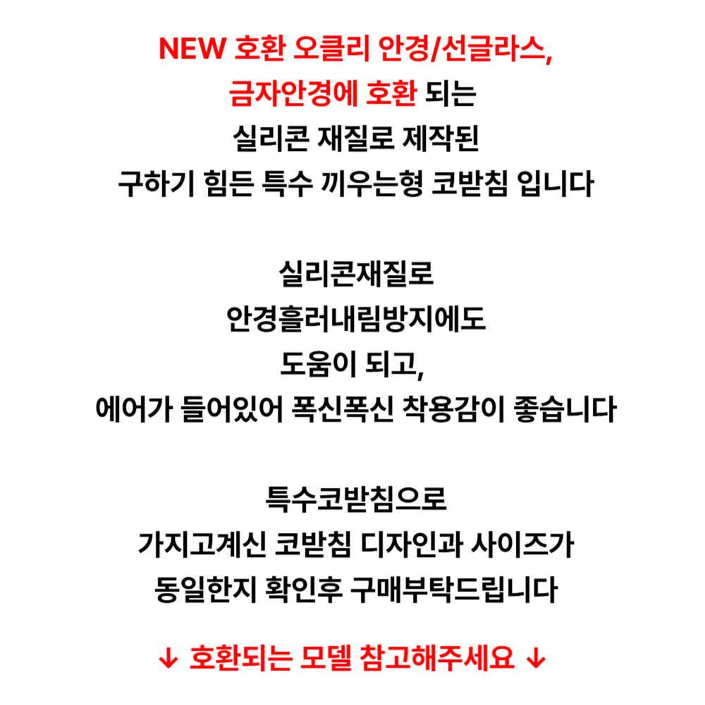 호환 오클리 금자 끼우는 실리콘 에어 안경 코받침 교체 선글라스 코패드 기븐 피드백 틴칸카본 콘퀘스트 타이브레이커 홀브룩메탈 게이지6 8 크로스헤어 엘몬트M L 블렌더 틴포일 카본 - 상세 이미지 3