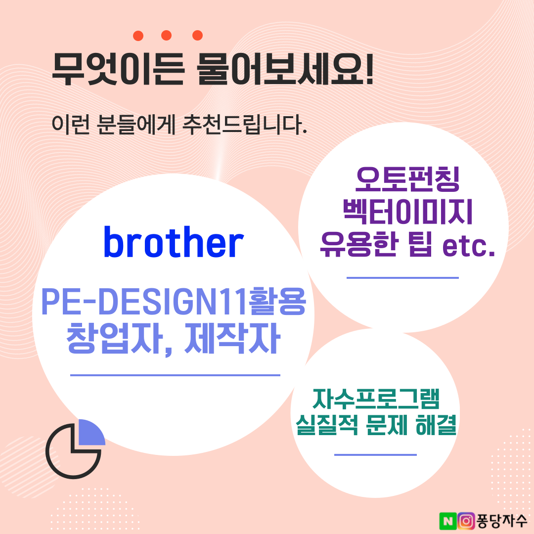 PE-DESIGN11 자수프로그램 2시간 집중 실무 해결 특강(오토펀칭, 벡터이미지 활용) - 상세 이미지 3