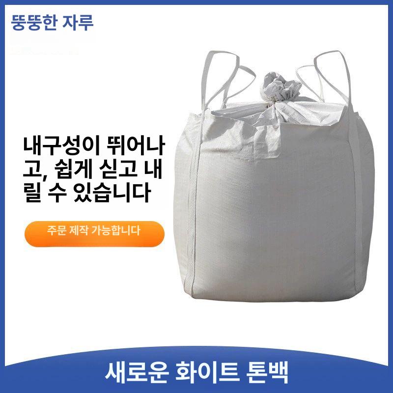 톤백 마대 자루 톤마대 항공 로프 폐기물 쓰레기 하부 재활용 90x90x110 상부조임평바닥1t - 상세 이미지 2
