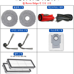[호환] 로보락 Q Revo Edge C 소모품 3개월 세트 개봉기 | 실사용 후기 - 상품 이미지 2