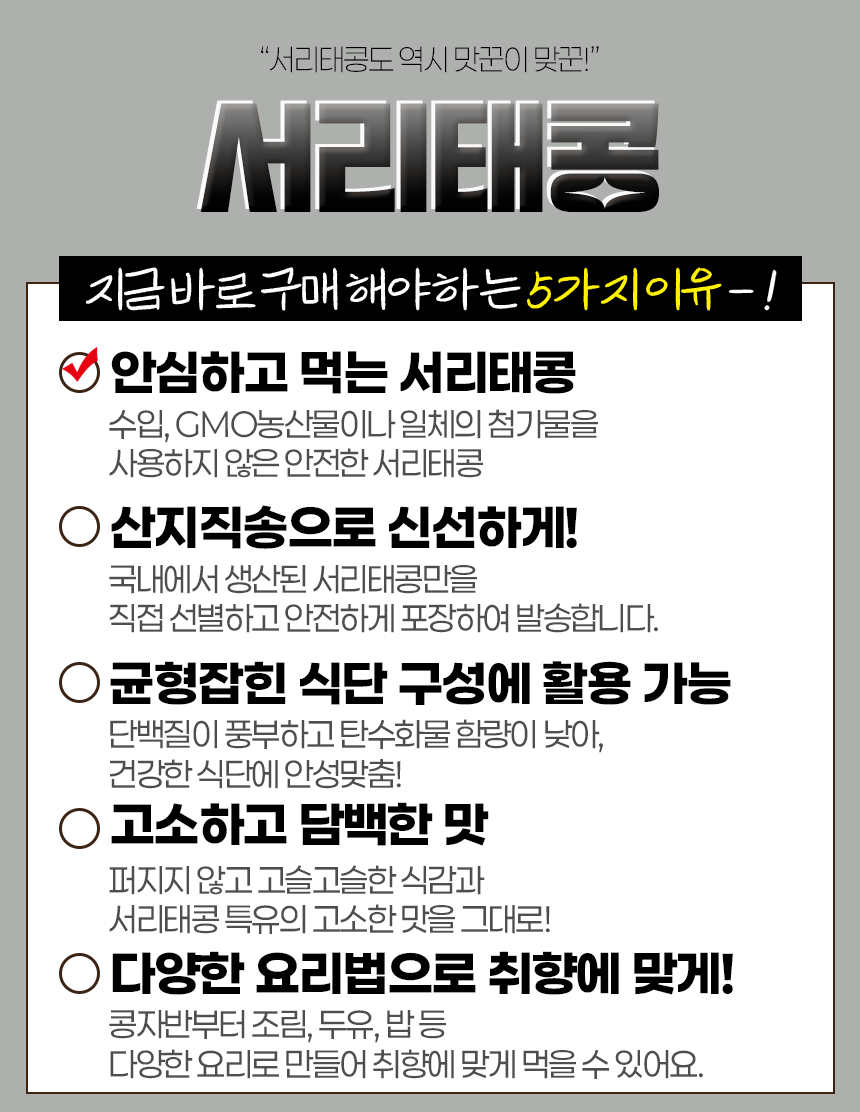 서리태콩_사야하는이유.gif