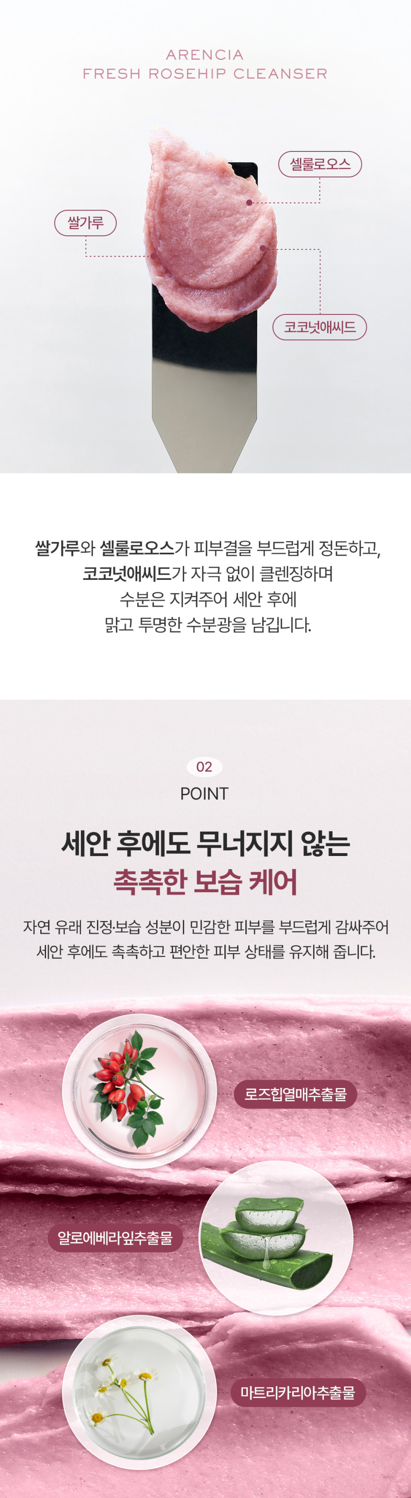 아렌시아 프레시 로즈힙 떡솝 클렌저 120ml, 2개 판매처 상세 정보 이미지 4