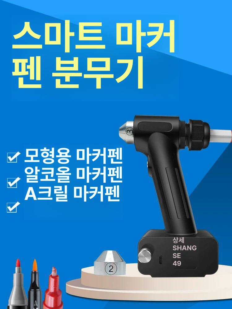 마커 분무기 무선 휴대용 장식품 마커에어브러쉬 다용도 전기 마커 스프레이 건 - 상세 이미지 2