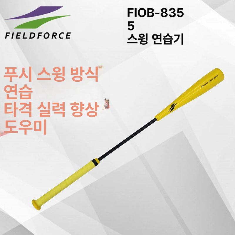 야구 배팅 연습 피칭머신 타겟 스윙 훈련 타자 FIOB-8355 스윙 트레이닝 스틱 - 상세 이미지 2