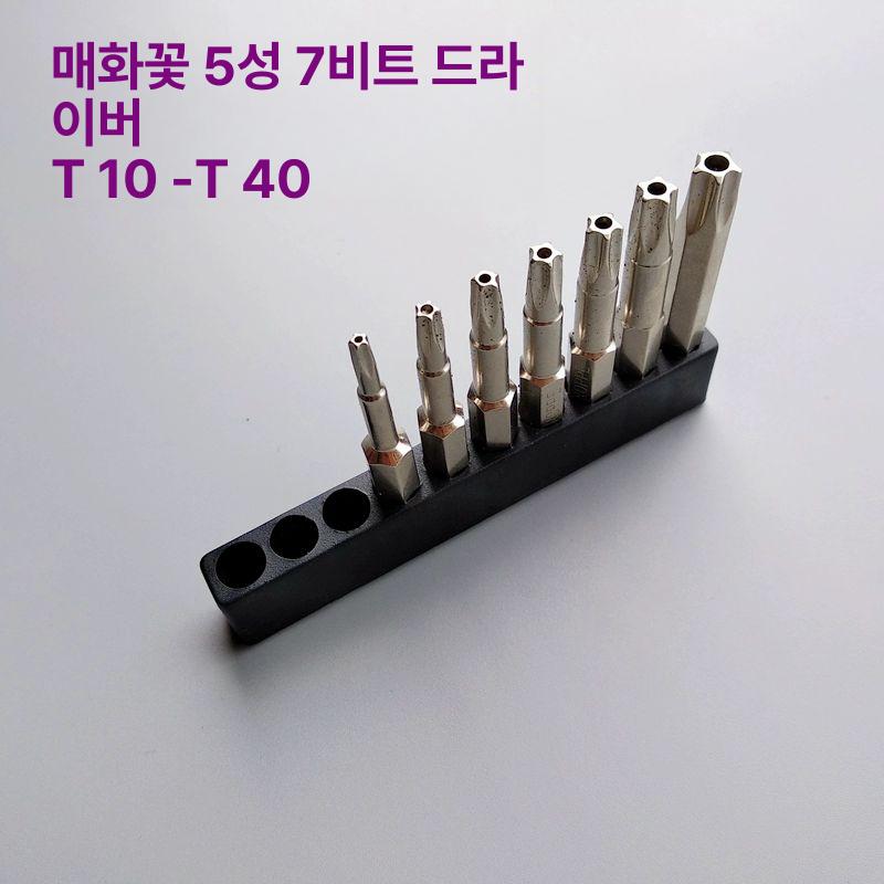 오각렌치 렌치 분해 수공구 조립 핸들 수작업 토크렌치 렌치세트 수전렌치 매화 오각 7개 비트 곡선 손잡이 포함 - 상세 이미지 3