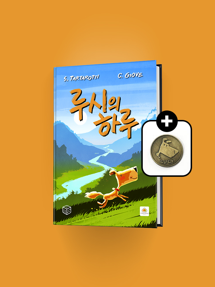 [도서] 게임북 루시의 하루 + 기념코인 (소진시까지) 제품 이미지
