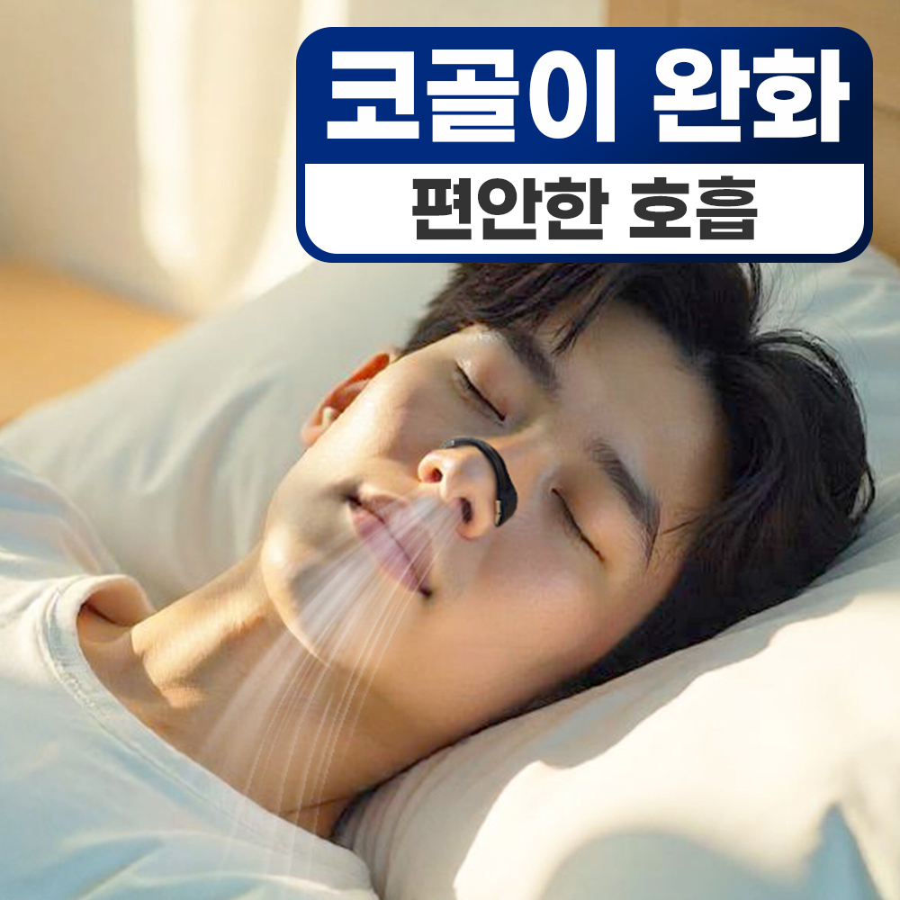 고요잠 코골이 방지 기구 비강확장기 자석형 - 상세 이미지 4