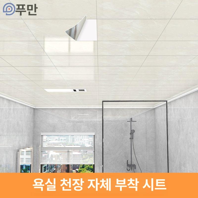 솔비에 욕실천장시트지 방수 욕실시트지 접착식 스티커 화장실 타일 송향황 30cmx60cm 5장 0.9 대 - 상세 이미지 2