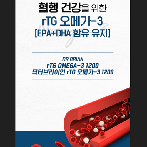 닥터브라이언 rTG 오메가3 1200 180캡슐 6개월 비타민 D E 혈행 뼈 눈 건강 - 상세 이미지 5