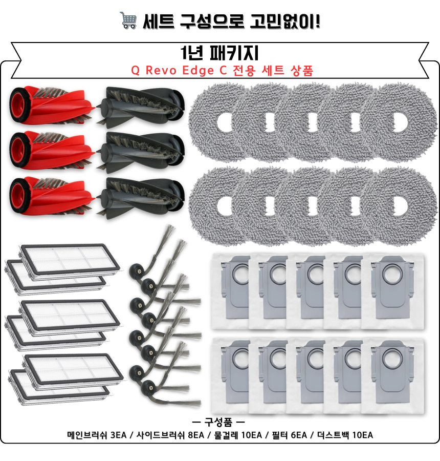 [호환] 로보락 Q Revo Edge C 소모품 3개월 세트 이미지 3