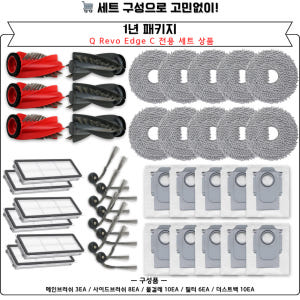 [호환] 로보락 Q Revo Edge C 소모품 3개월 세트 개봉기 | 실사용 후기 - 상품 이미지 3