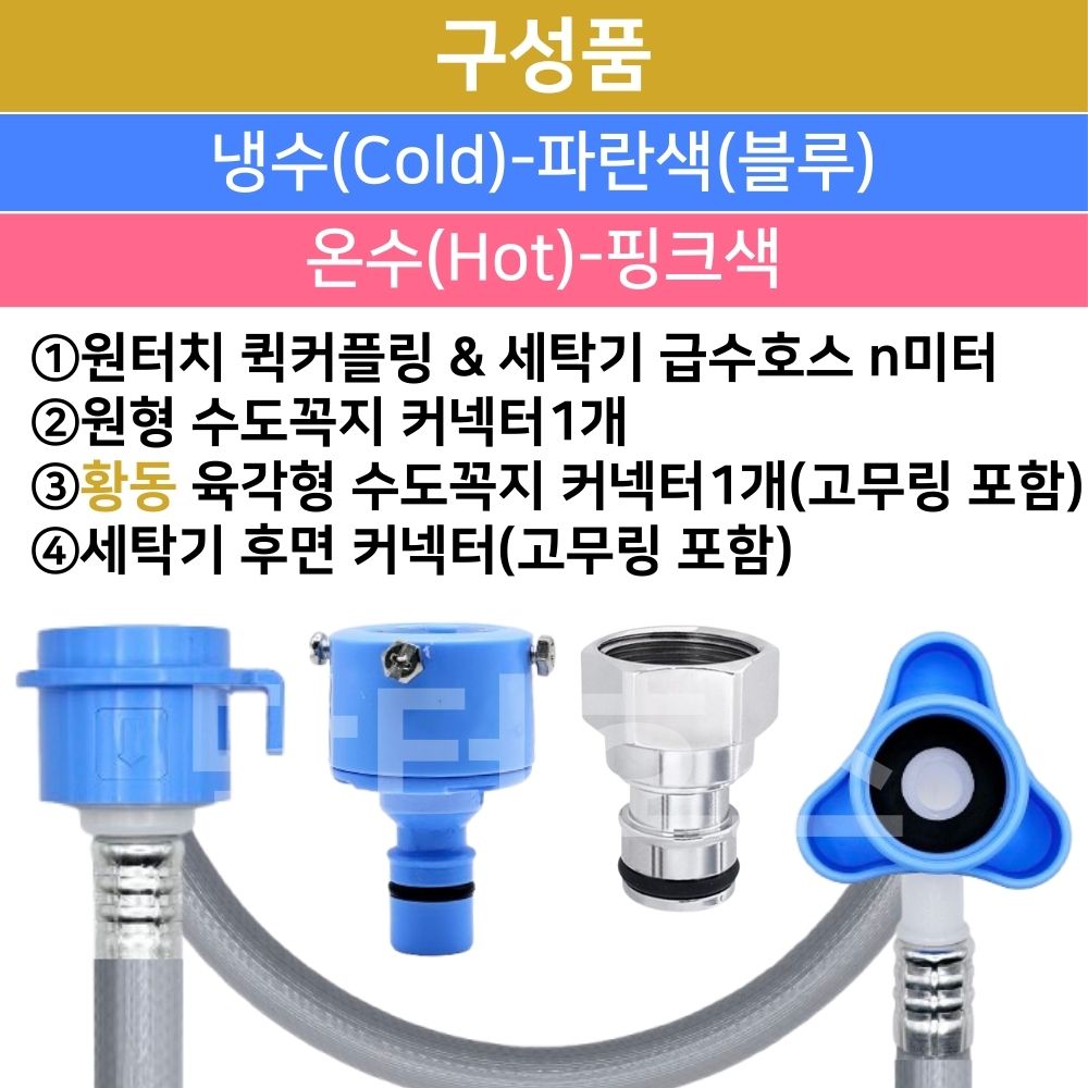 세탁기호스 급수 연결 교체 연장 세탁 호수 온수용 1.2M 황동 삼성 엘지 대우 호환 - 상세 이미지 2