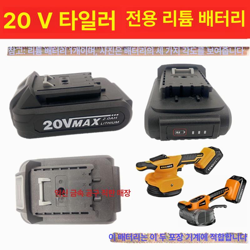 미니 타일부착기 배터리 바닥 시공 미장 압축기 밧데리 88VF 평판 기계 배터리 - 상세 이미지 4