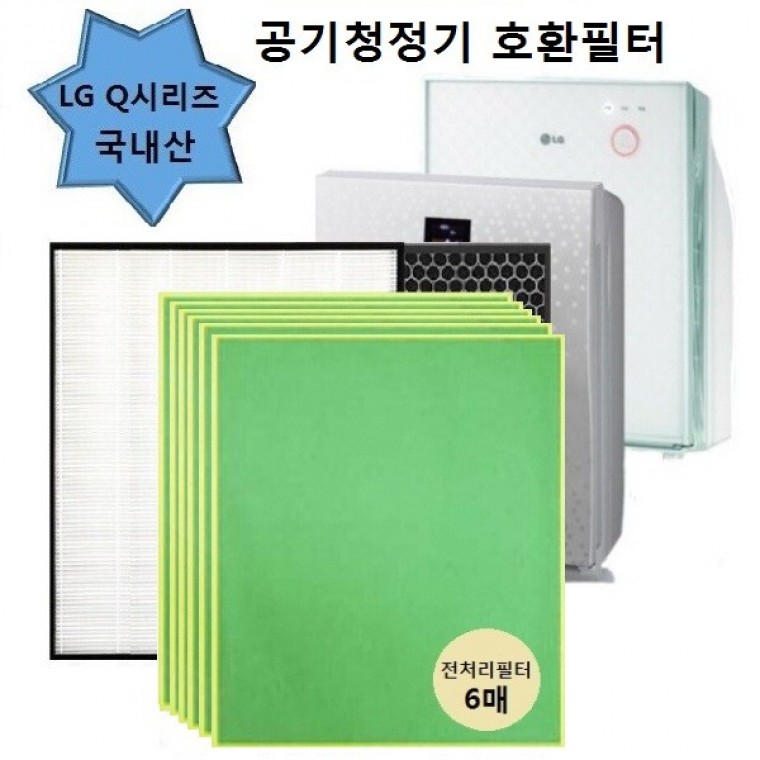 국산 Q시리즈 알레르겐6장포함 LA-N154DRR 호환필터 - 상품 이미지