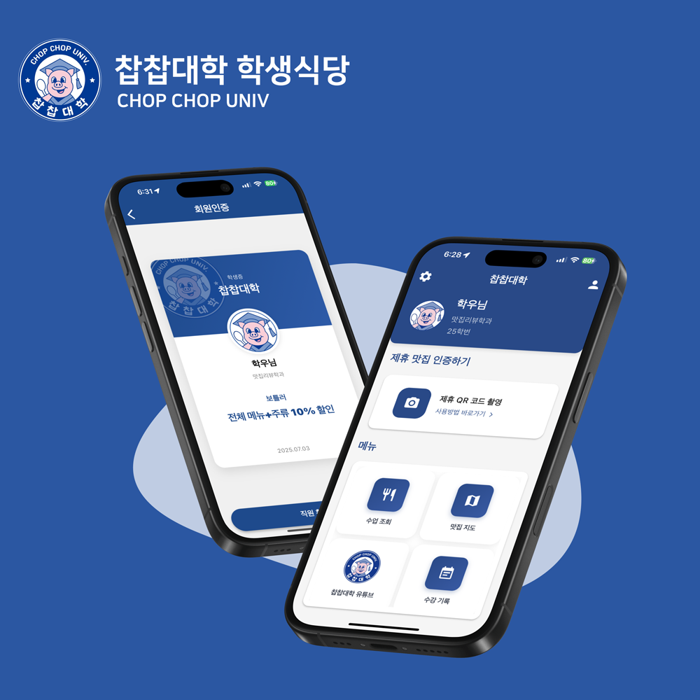 [찹찹대학 어플] 서울 전국 맛집패스 식당 쿠폰 학생증 식사권 - 상세 이미지 2
