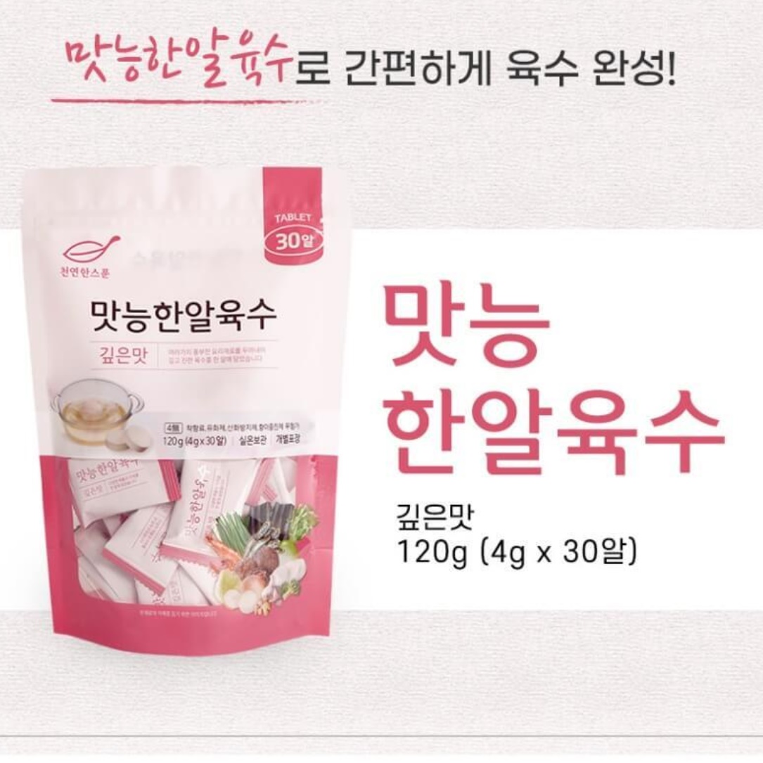 진한 명품 한알 알약 육수 알약 조미료 동전 육수 30개 - 상세 이미지 4