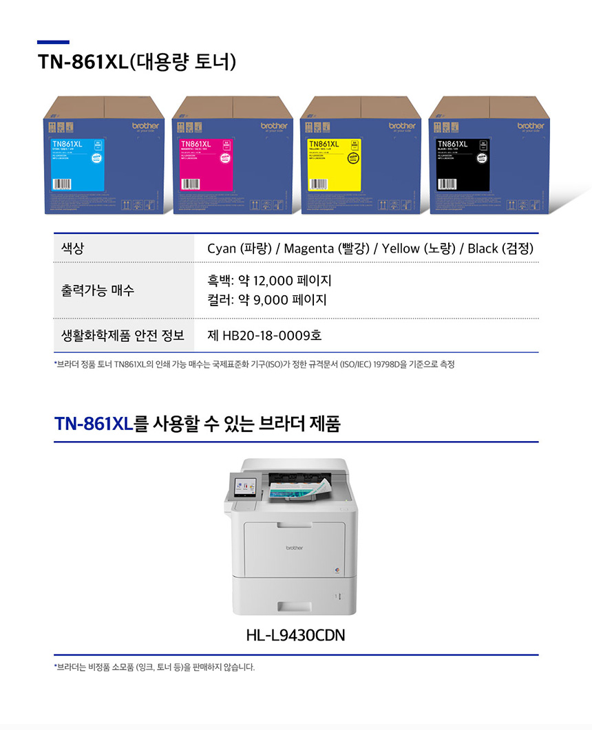 브라더 정품토너 TN-861XL BK / HL-L9430CDN - 상세 이미지 2