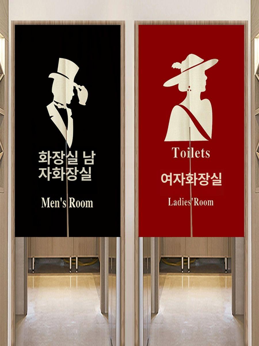 화장실 노랭 노렌 일식집 바란스 세로 일식 샤워실 가리개 탈의실 - 상품 이미지