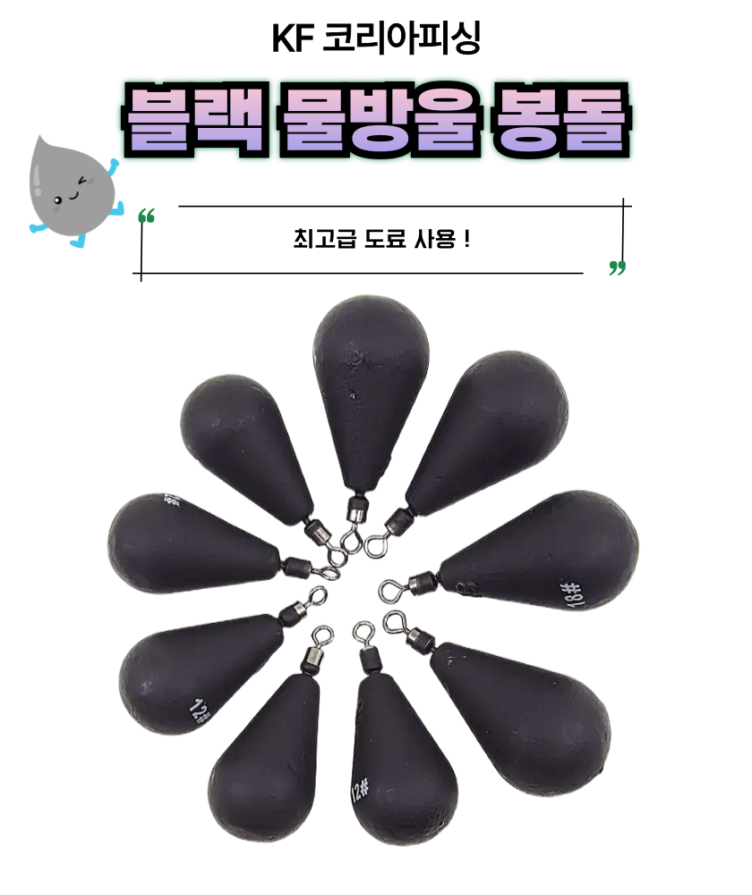 1+1 KF 블랙 물방울 봉돌 회전도래 쭈꾸미 갑오징어 문어 봉돌 싱커 추 8호 - 상세 이미지 3