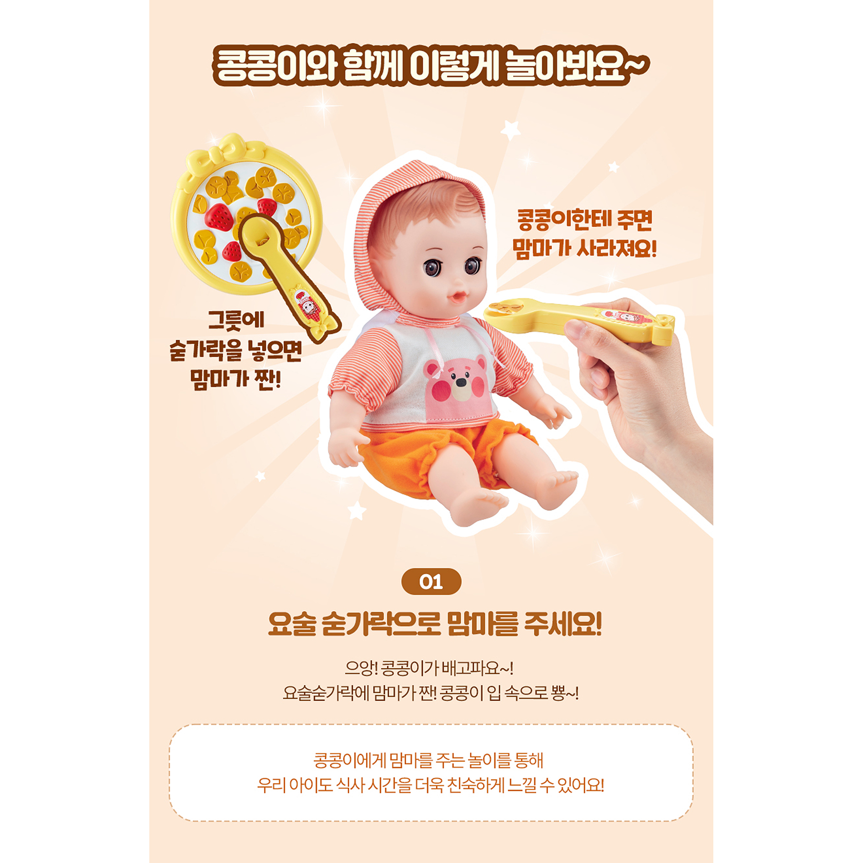 NEW 엉뚱발랄 콩순이 맘마놀이 콩콩이 아기인형 세트 - 상세 이미지 3