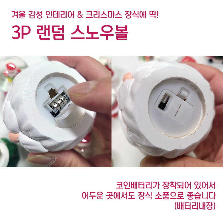 크리스마스 스노우볼 3개 랜덤박스 장식 무드등 워터볼 미니어처 조명 소품 - 상세 이미지 4