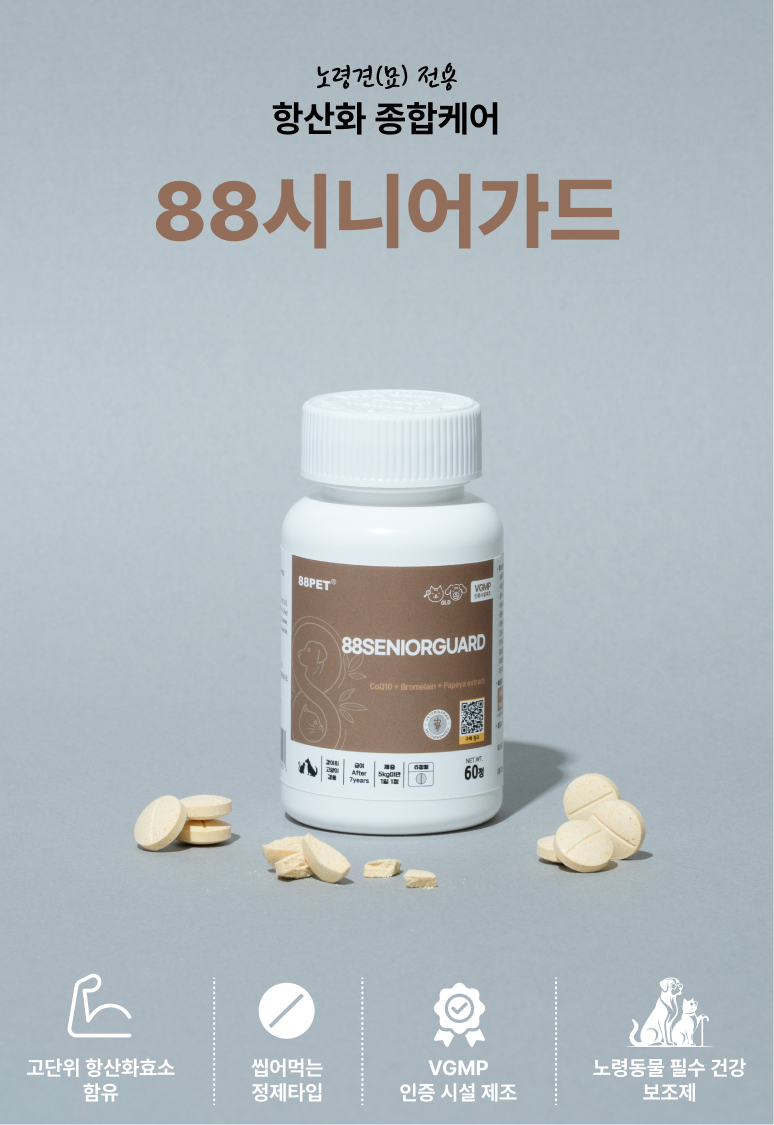 88펫 시니어가드 노령견 노령묘 전용 항산화제 종합영양제 코큐텐 60정, 1개 - 상세 이미지 2